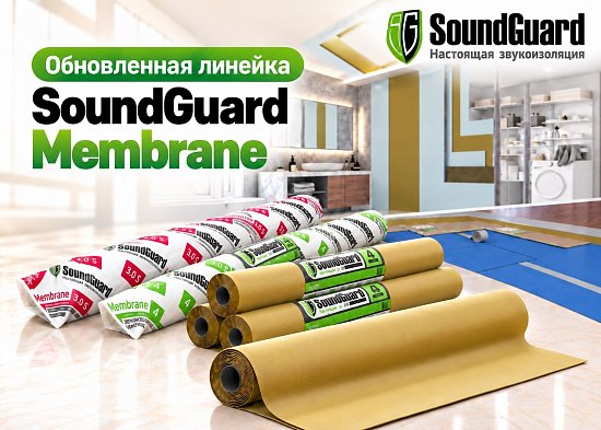 Обновление линейки SoundGuard Membrane